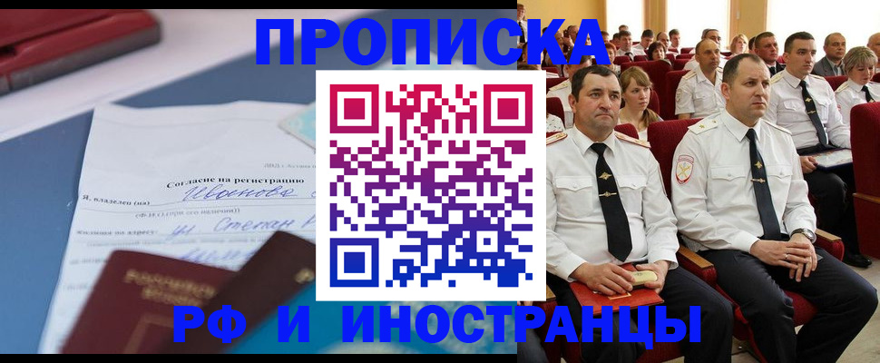 прописка иностранных граждан в Ивантеевке